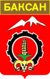 Герб Баксан