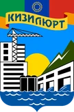 Герб Кизилюрт