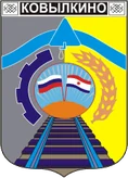 Герб Ковылкино