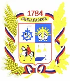 Герб Михайловск